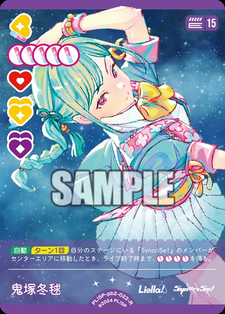 鬼塚冬毬 【PL!SP-PB2-022-R】